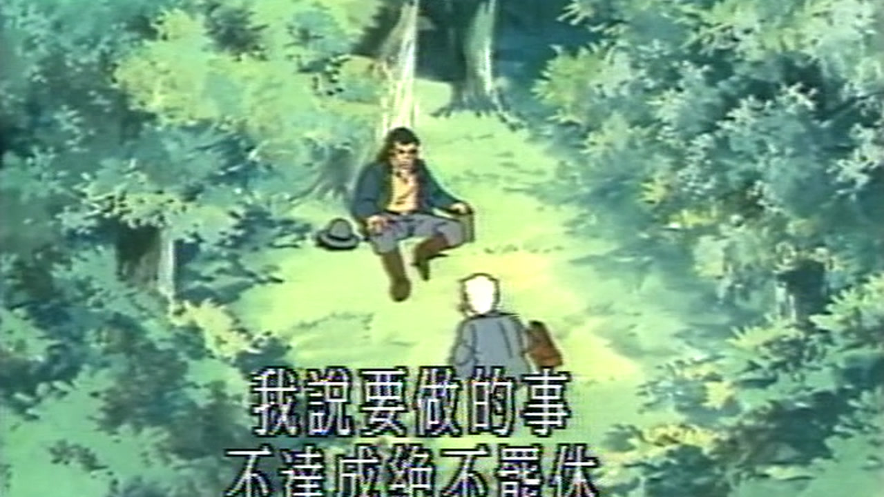 哈克历险记 6集