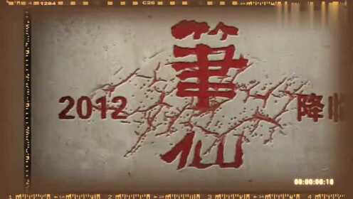笔仙_笔仙终极预告片_腾讯视频