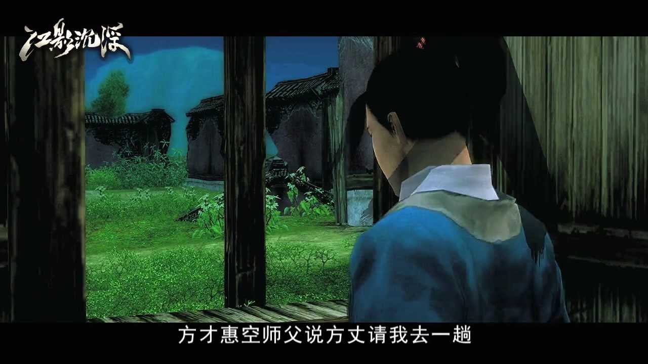 江影沉浮 2集