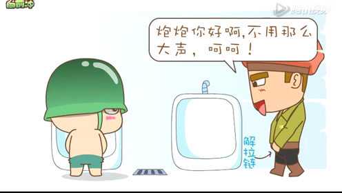 炮炮向前冲 12集