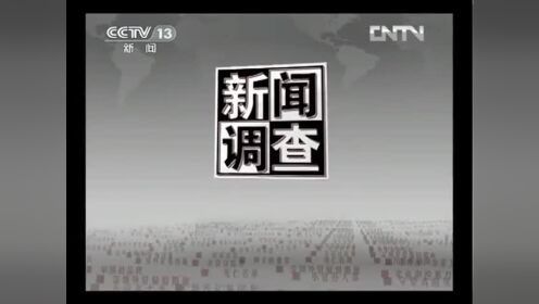 新闻调查:被拷问的死亡飙车_高清1080P在线观看平台_腾讯视频