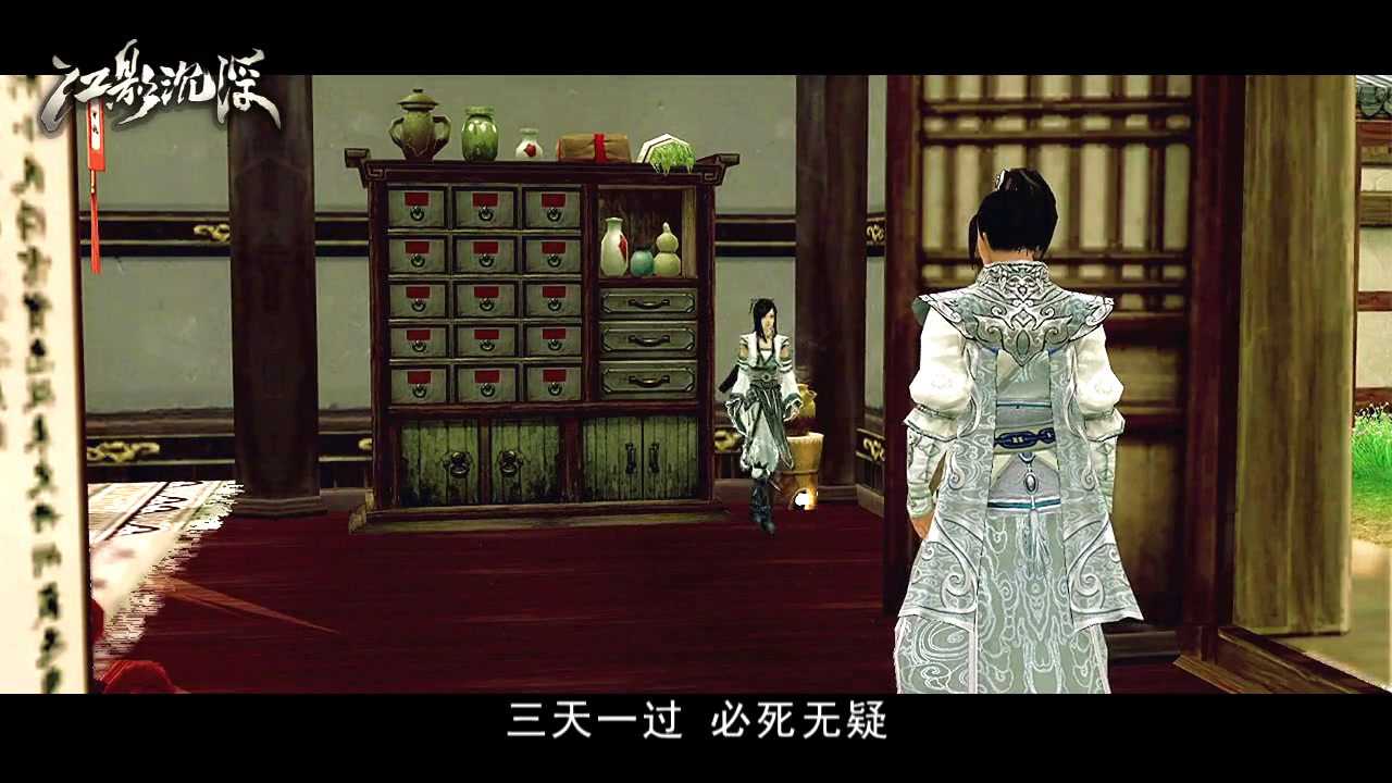 江影沉浮 3集