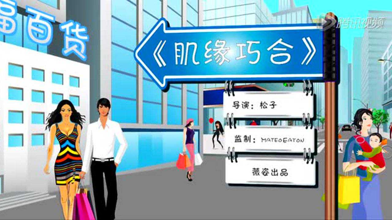 肌缘巧合 15集
