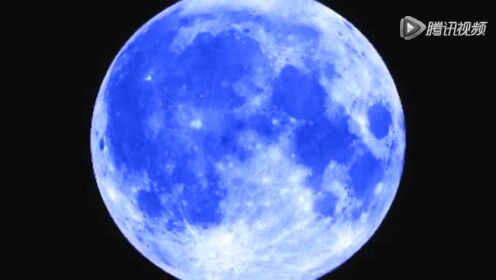 什么是“蓝月亮”？