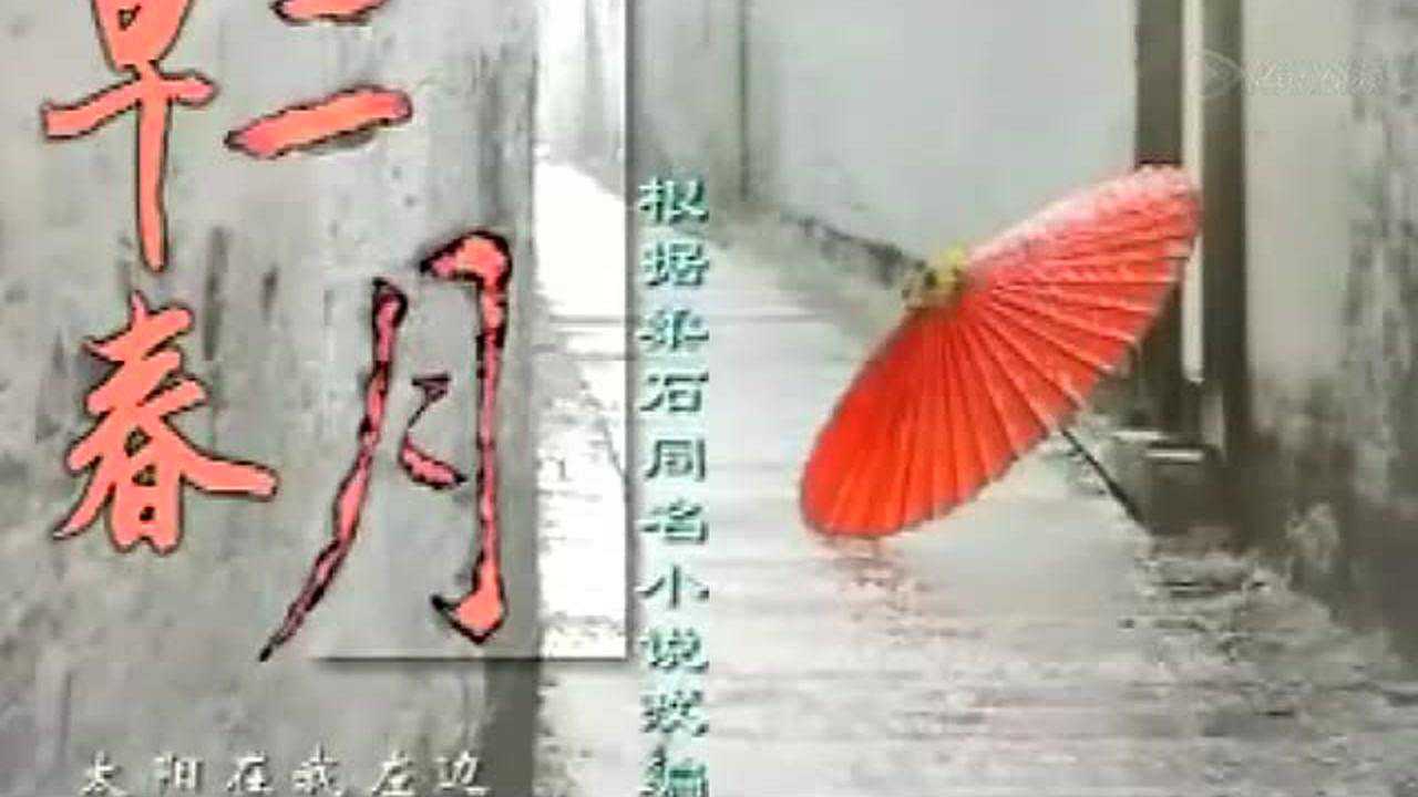 早春二月 5集