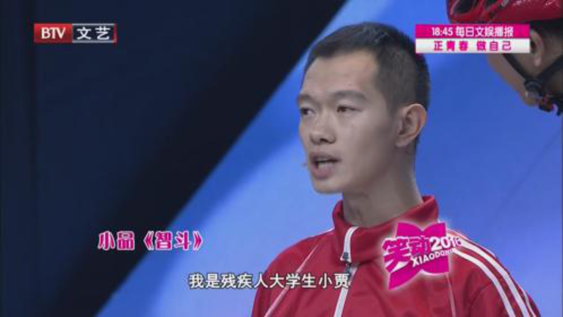 小品《智斗》相声《罗密欧与朱丽叶》