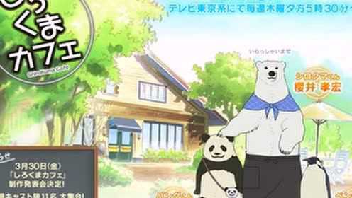 Bamboo☆Scramble(福山润)白熊咖啡厅ED1