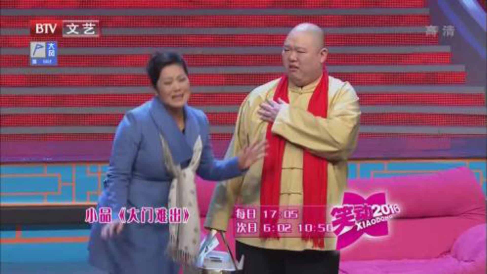 小品《大门难出》《女人N次方》