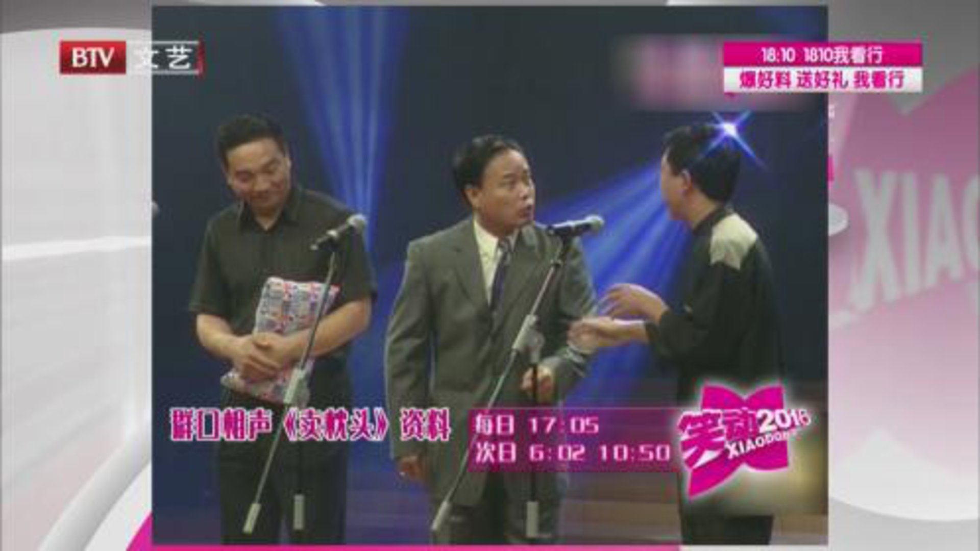 相声《卖枕头》 《聪明论》