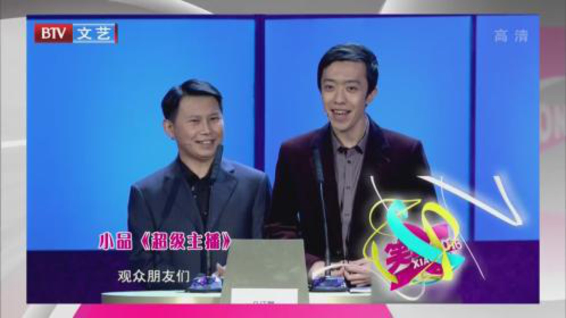 相声《两个弄潮儿》 《穿越时空的爱恋》