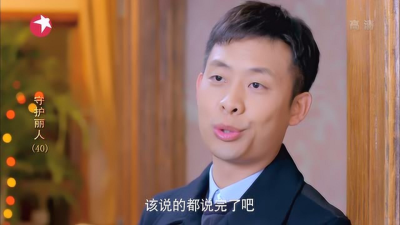 守护丽人 40集