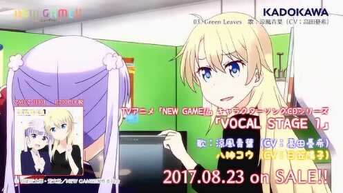 TVアニメ「NEW GAME!!」キャラクターソングCDシリーズ「VOCAL STAGE 1」試聴動画