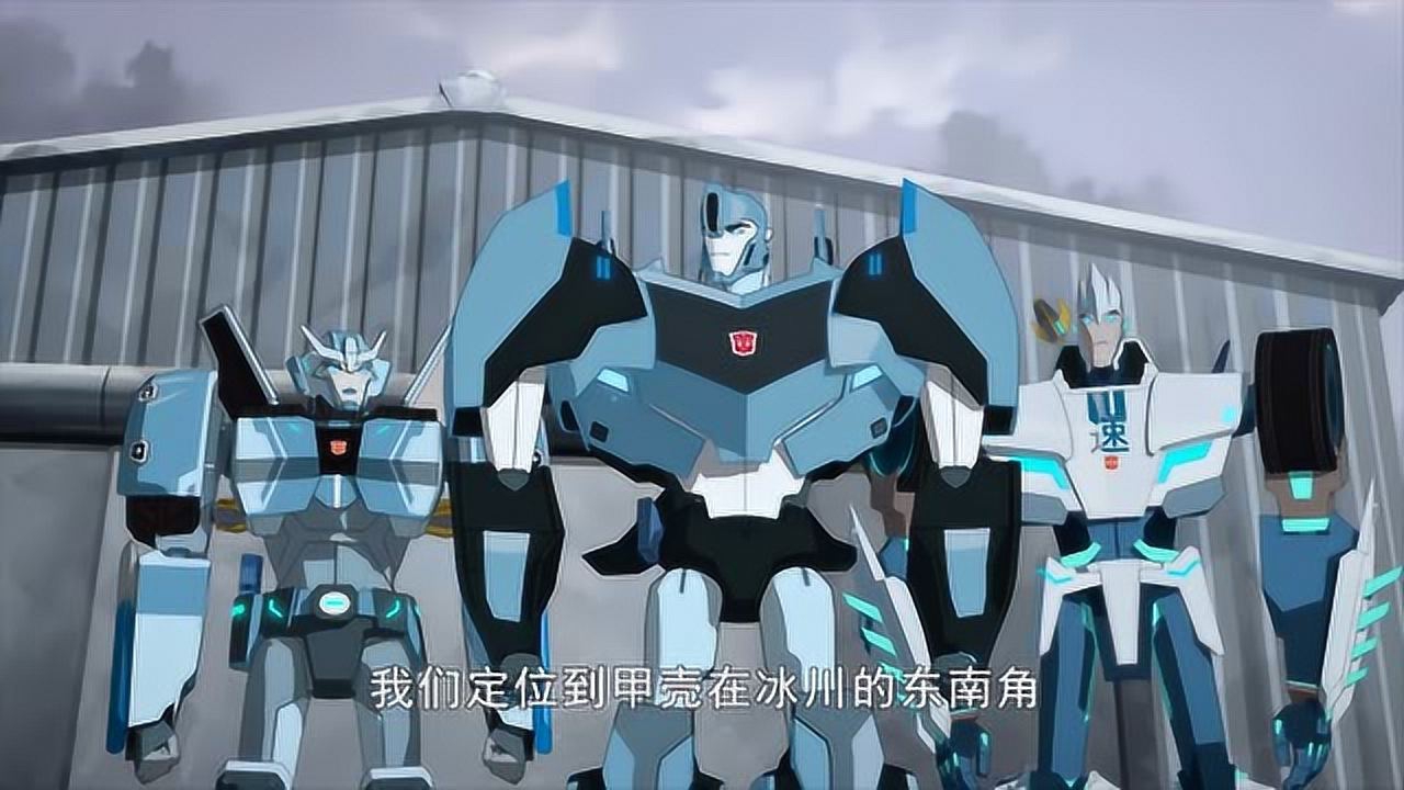 变形金刚：领袖的挑战 第四季 3集