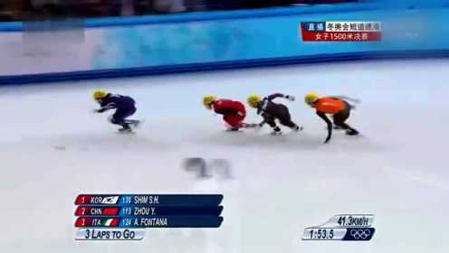 依旧热血沸腾！2014索契冬奥会女1500  周洋蝉联短道速滑冠军