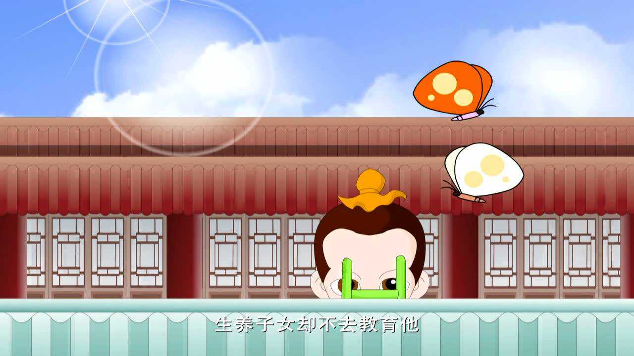 三字经 41集