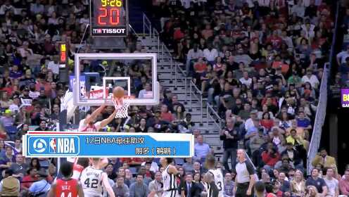 《TOP时刻》12日NBA最佳助攻 朗多半场长传助飞戴维斯