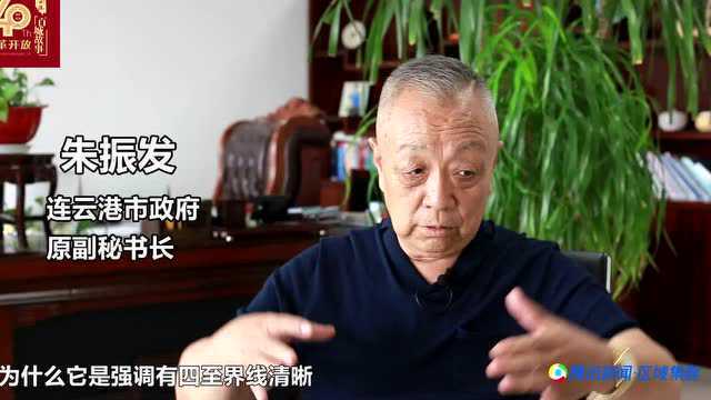 改革开放四十周年 连云港故事