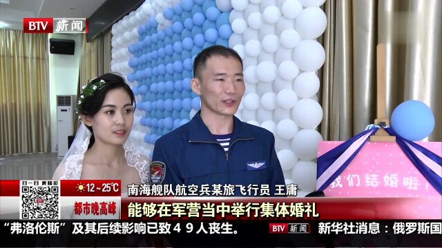 南海舰队航空兵某旅举行浪漫集体婚礼