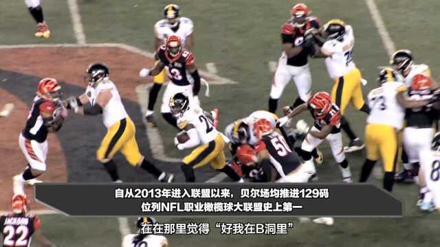 【中字】NFL2018百大球星No.5 勒维昂贝尔 匹兹堡钢人 跑卫 (中文字幕)