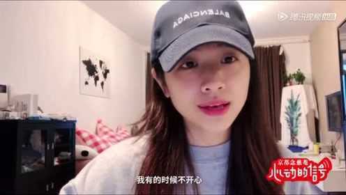 心动的信号_【向天歌现状实拍】收到0票是什么感觉?天歌的回答超可爱_腾讯视频