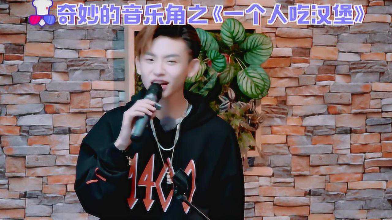跪服,王凯琳黄明昊合唱史上最难听歌曲,董又霖吃着汉堡竟还听得认真_高清1080P在线观看平台_腾讯视频