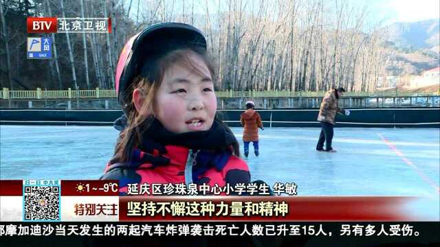 助力冬奥 天然冰场成中小学生冰雪大课堂