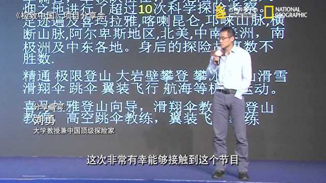 “《极致中国》项目分享会”嘉宾主持人刘勇分享拍摄感受