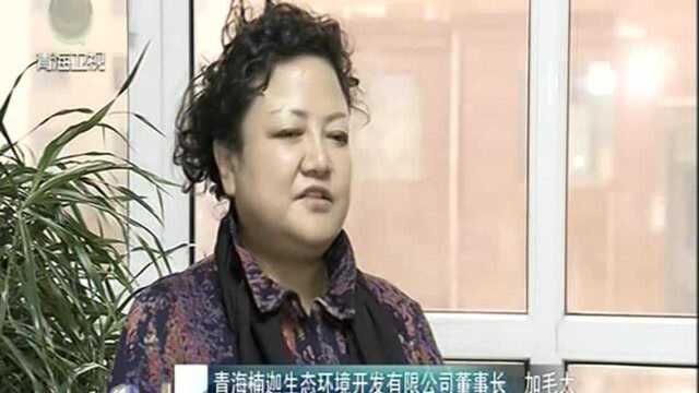 青海非公企业:勇担社会责任 助力脱贫攻坚