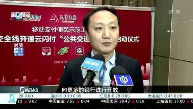 上海公交开通云闪付扫码乘车 支持脱机使用和换乘优惠