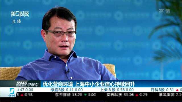 优化营商环境 上海中小企业信心持续回升