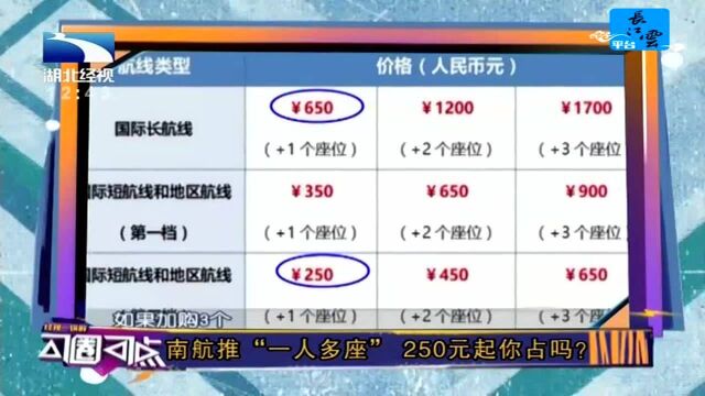 南航推“一人多座”250元起你占吗?