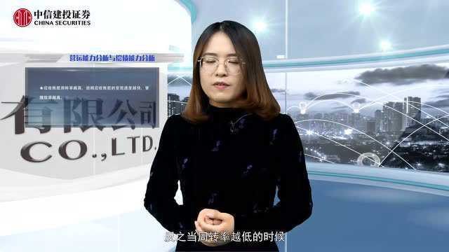 中信建投证券财务分析企业财务分析的重要指标与方法(3)