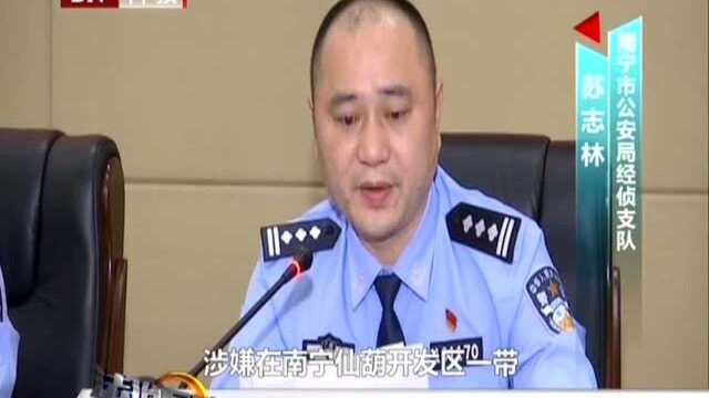 广西:警方侦破特大传销案 涉案资金超2亿元