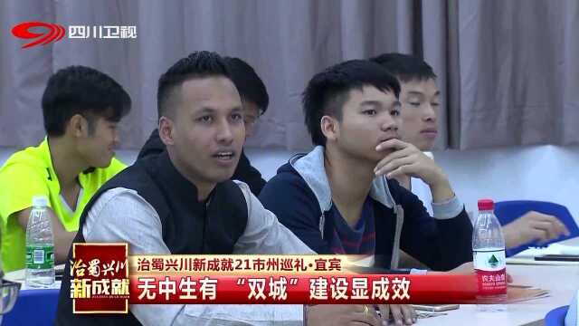 壮丽70年 奋斗新时代 道路通 思路宽 创新活宜宾