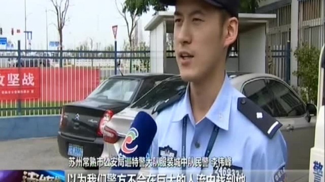 常熟:商场开业逃犯凑热闹 民警人群中将其抓获