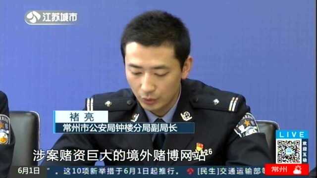 跨国网络赌博案告破 涉案金额3.6亿