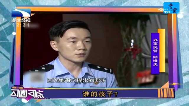 谁的孩子?