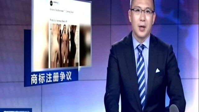 美国塑形内衣以“和服”命名遭反对