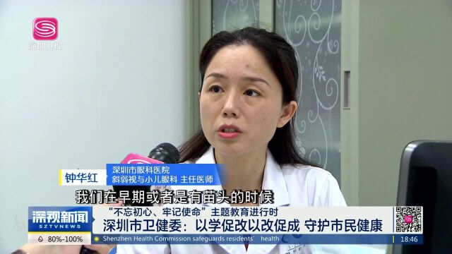 深圳市卫健委:以学促改以改促成 守护市民健康