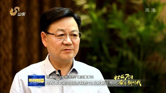 山东:煤炭老产业的新蓝图