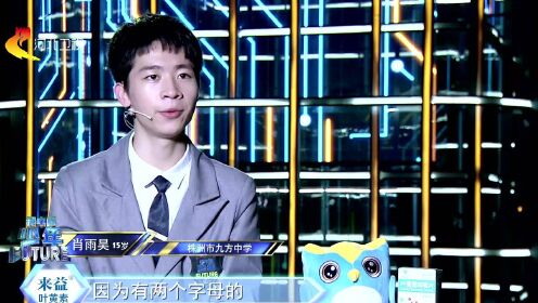 世界记忆大师肖雨昊再展超强实力秒答震惊全场