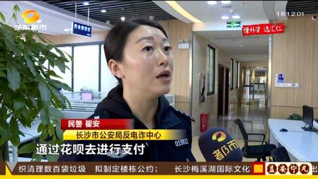 双十一过后,谨防“冒充客服类”精准电诈:女子接“淘宝商城”退款电话 一番“信用提升”操作被骗十万元