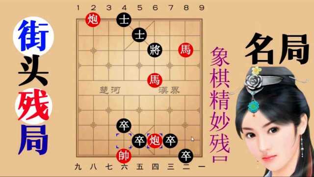 四季飘香象棋残局