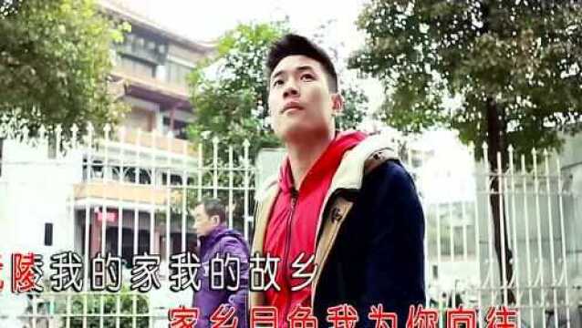 沅陵我的家