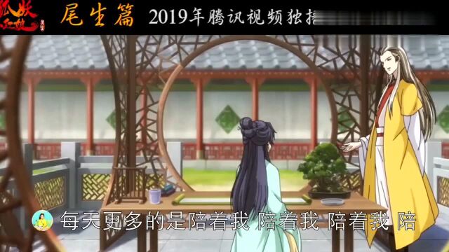 【狐妖配音大赛】CV 爱陌笙 狐妖小红娘:孩子的名字叫富贵?