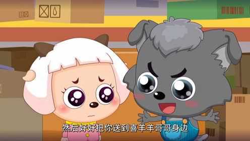 喜羊羊与灰太狼之羊村守护者 第2季 54集