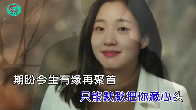 今生无缘情相守