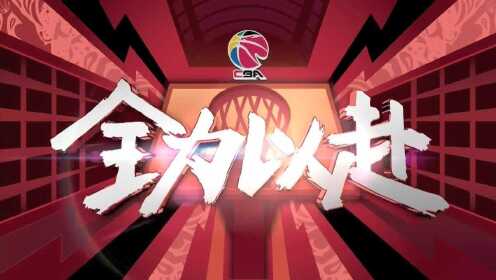《CBA全场集锦》招牌绝活手拿把攥 麦科勒姆0度角干拔跳投稳稳命中