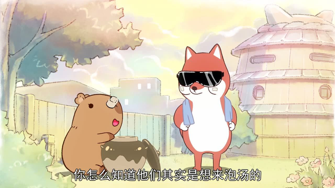 水豚汤馆 4集