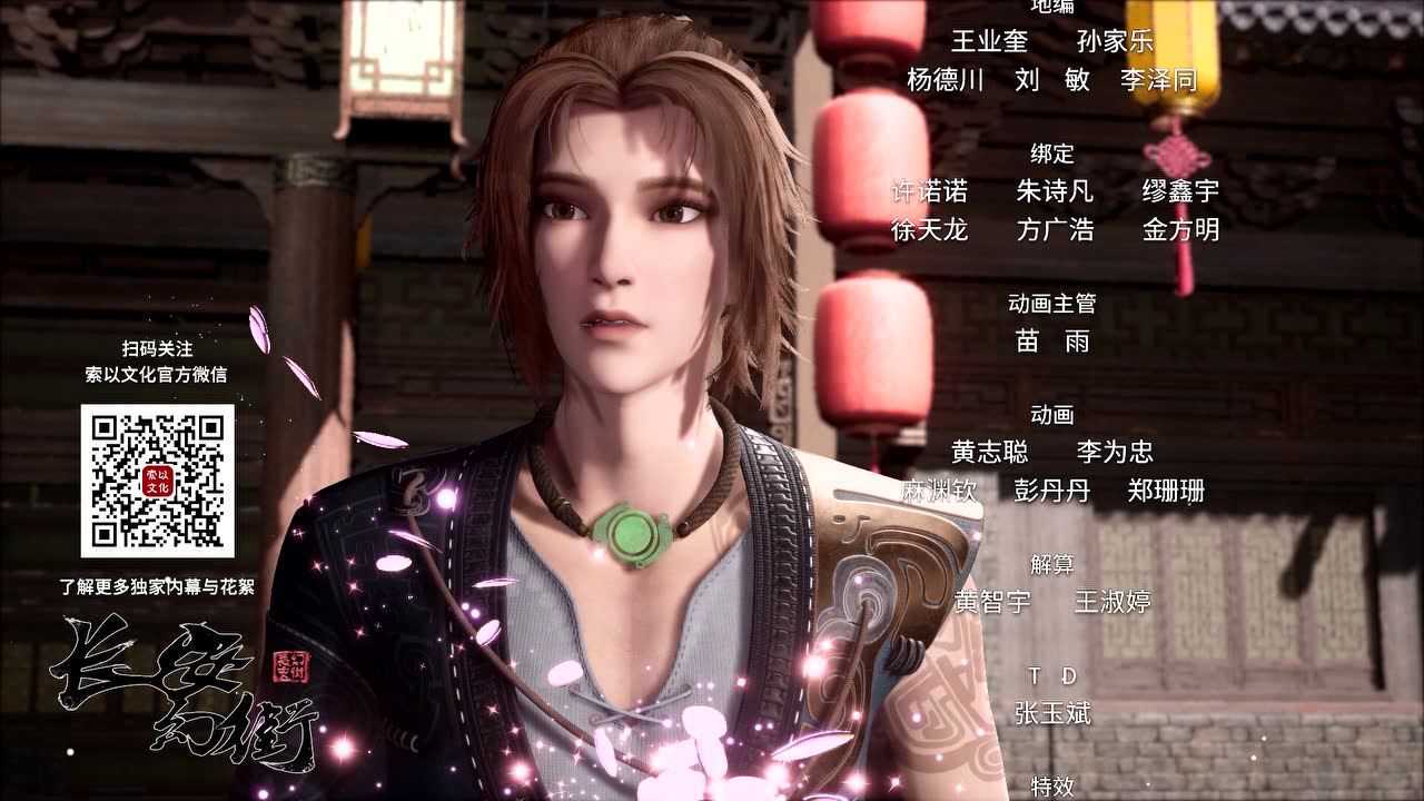 长安幻街 4集